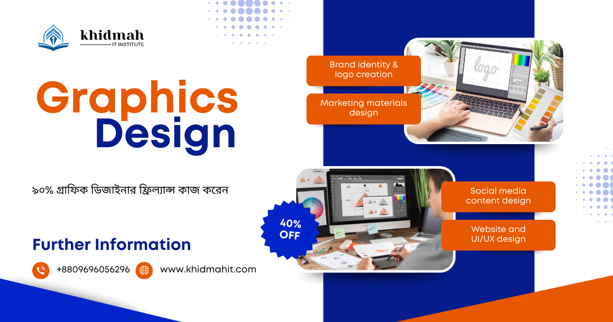 আলটিমেট গ্রাফিক্স ডিজািইন